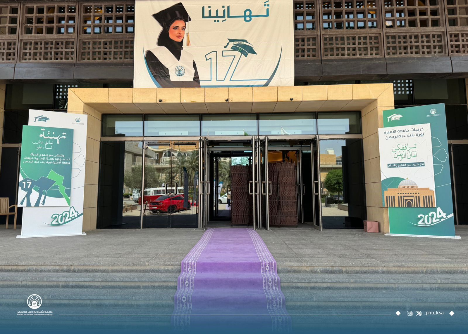 جامعة الأميرة نورة تُخرِّج أول دُفعة من طالبات برنامج "الإرشاد السياحي"