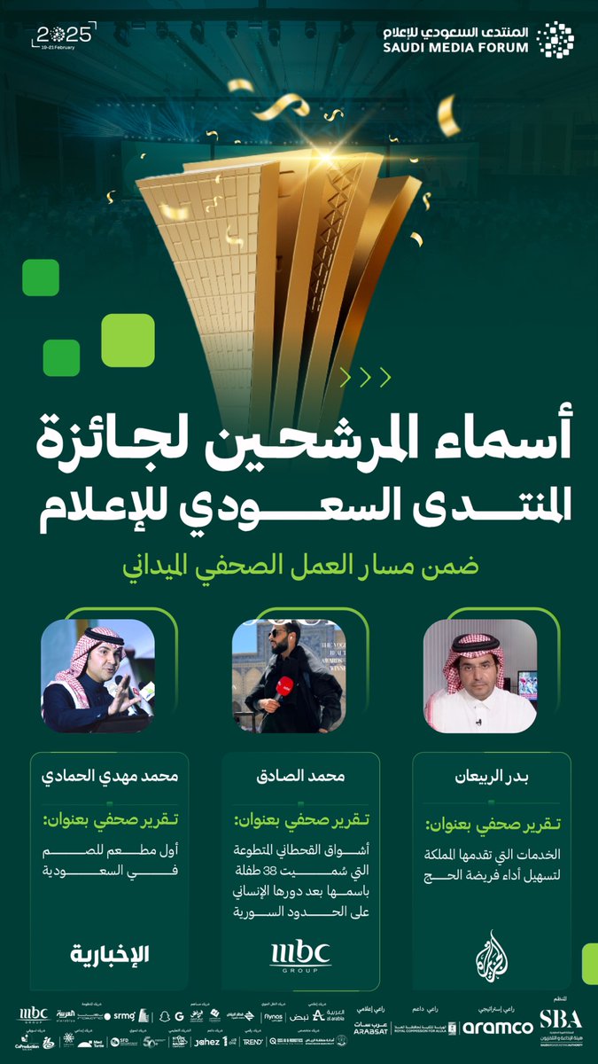 المنتدى السعودي للإعلام image