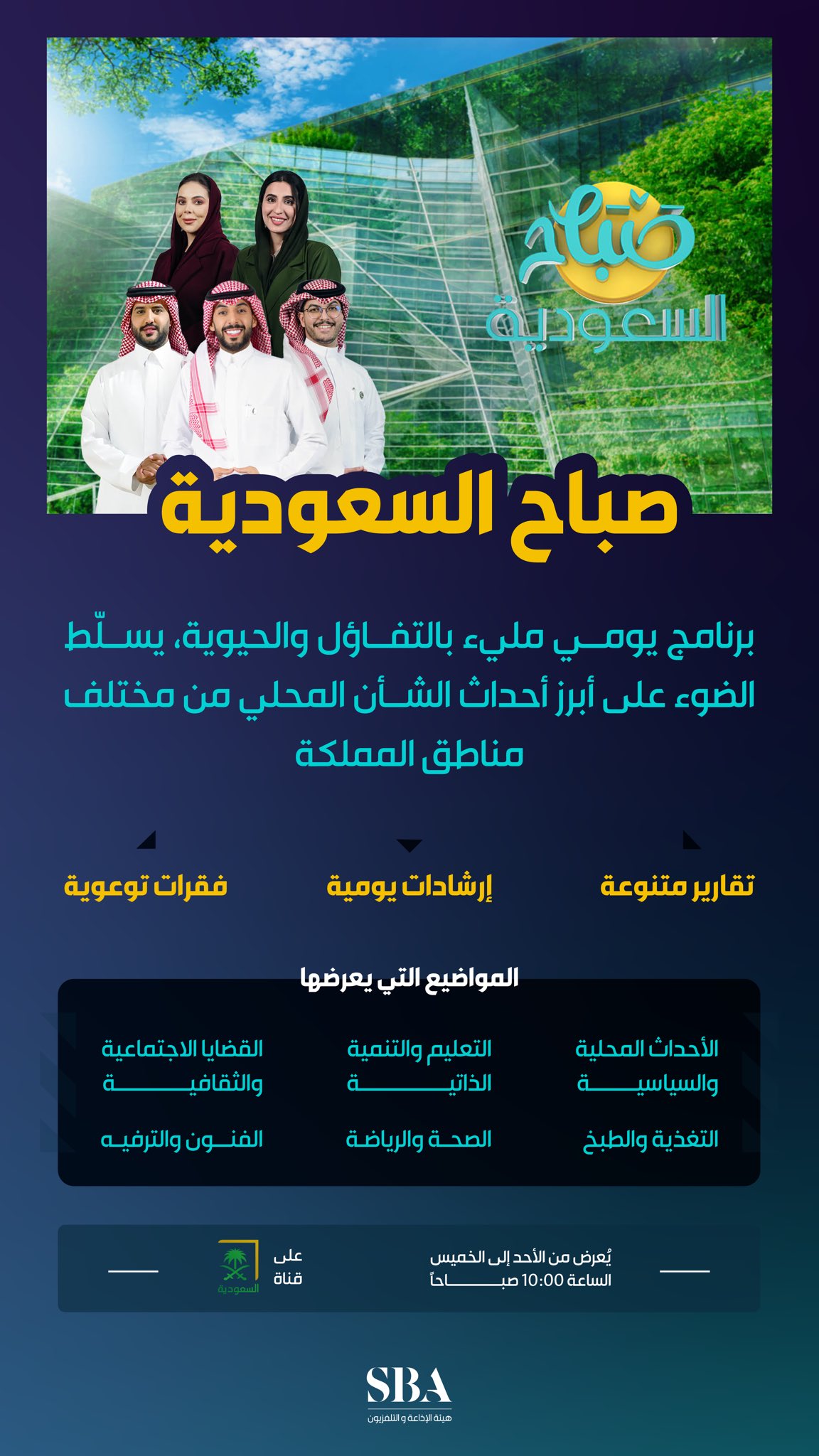 صباح السعودية