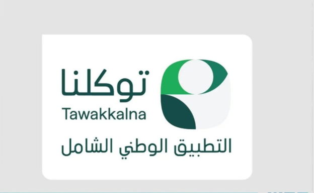 توكلنا