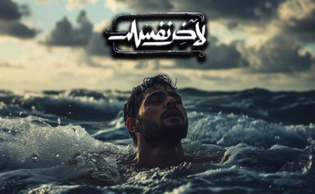 لاخر نفس
