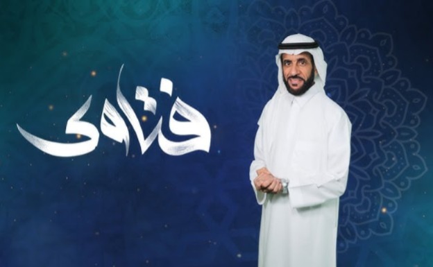 فتاوي
