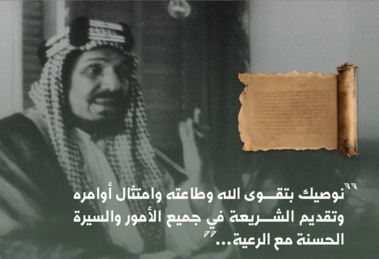 "الدارة" تُتيح وثيقة نادرة تُبرز البعد الإنساني في قيادة الملك عبدالعزيز.