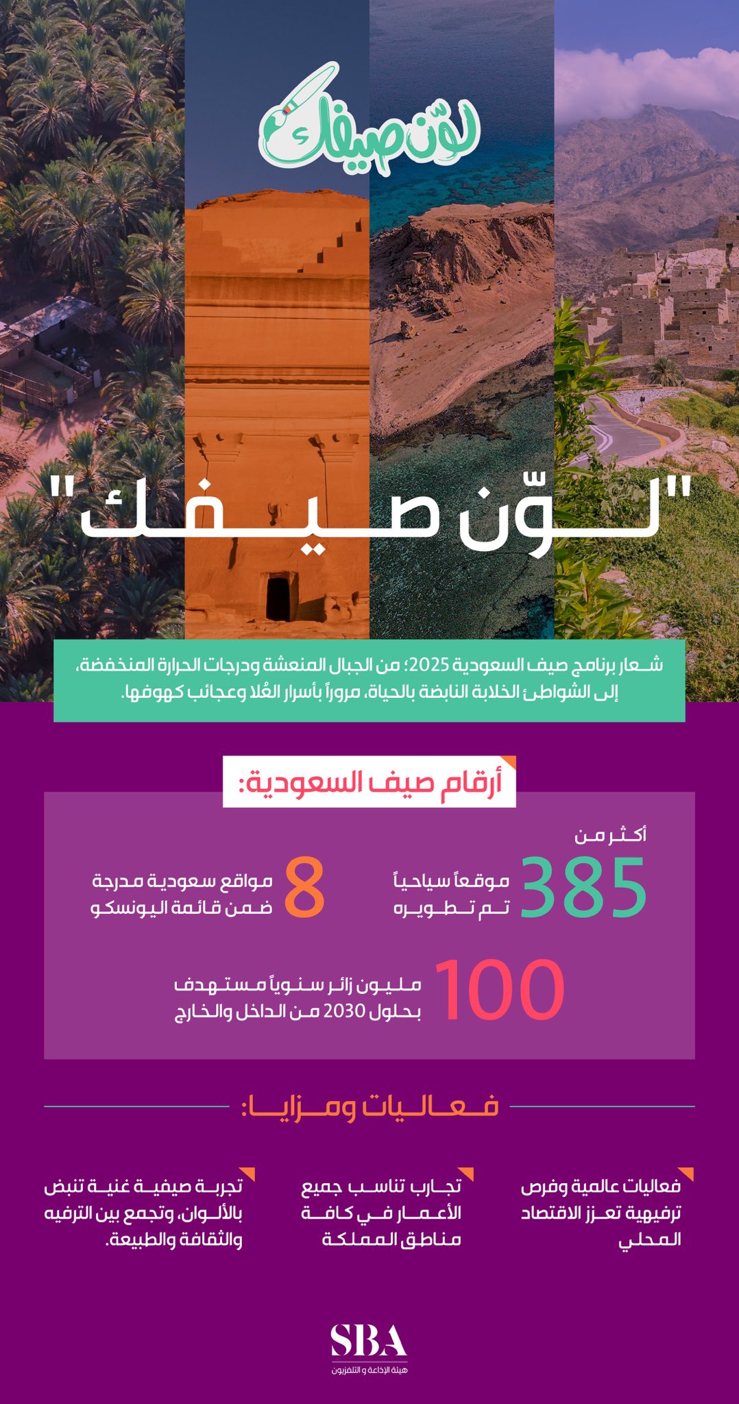 لون الصيف