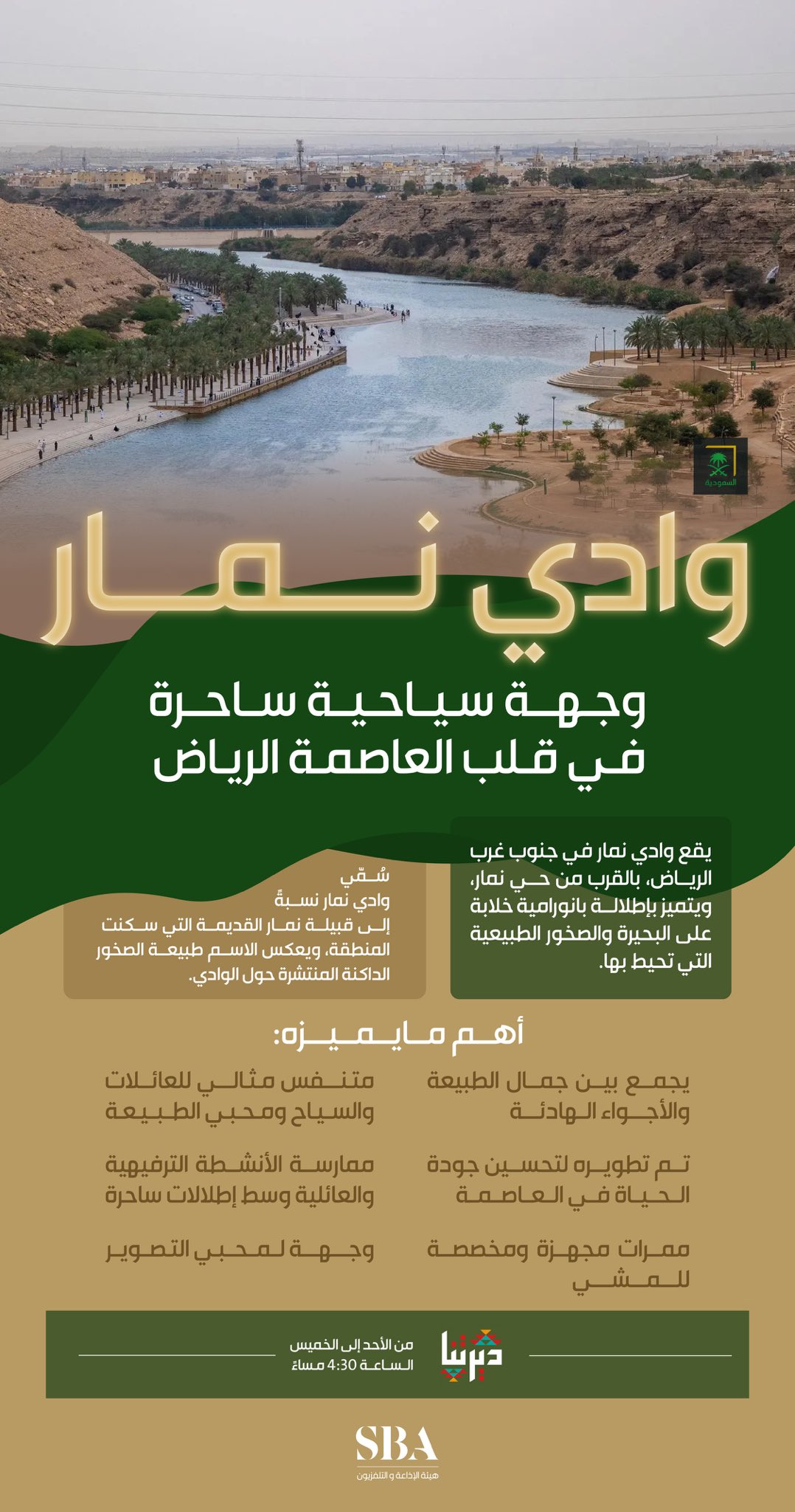 وادي نمار