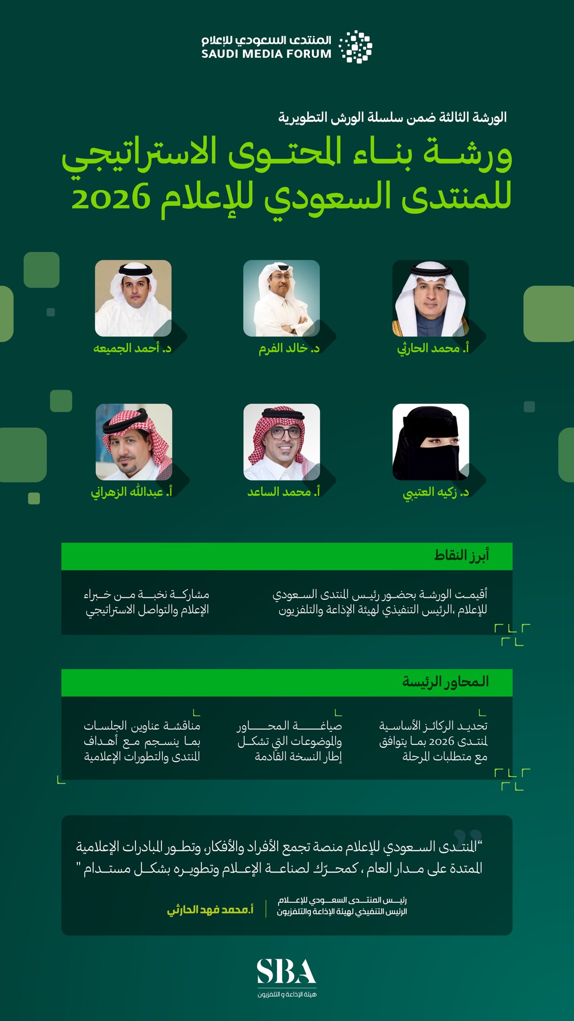 أقام المنتدى السعودي للإعلام الورشة الثالثة بعنوان "بناء المحتوى الاستراتيجي"