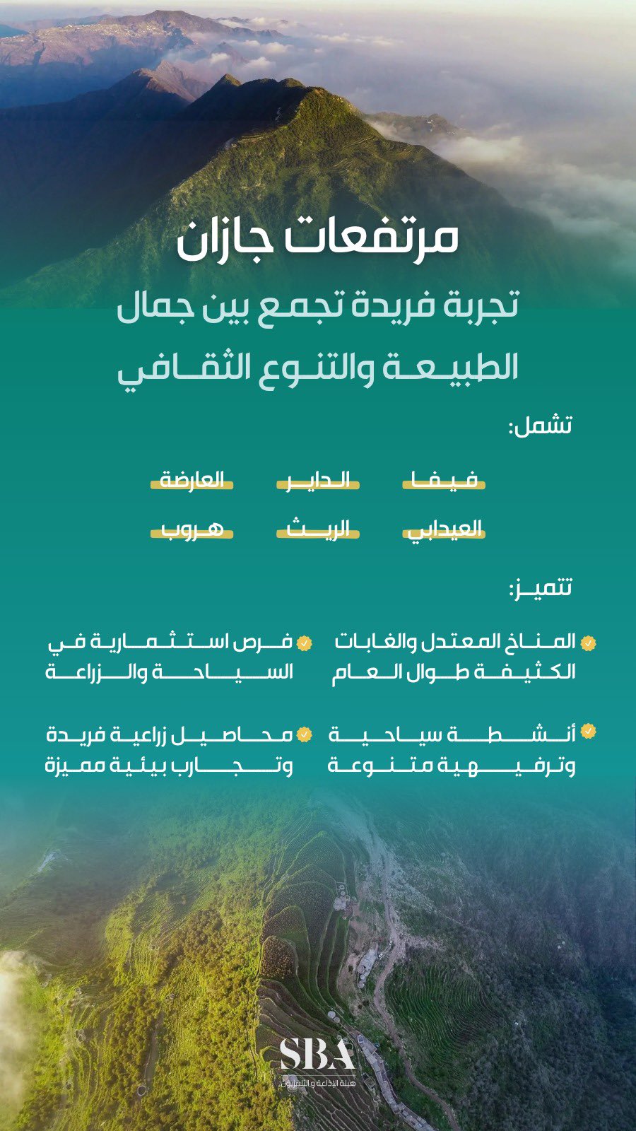 مرتفعات جازن
