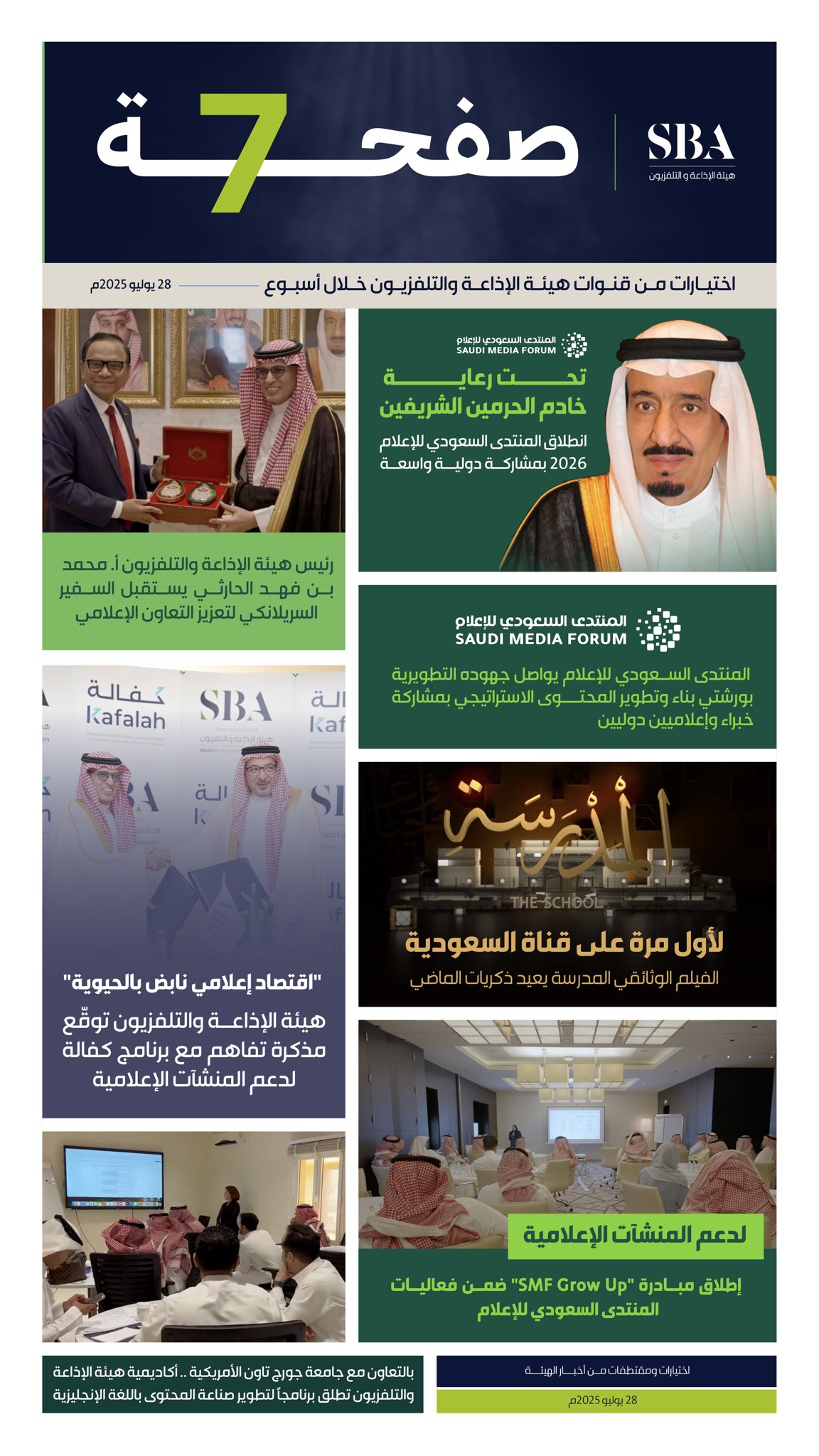 من محتوى برامج التلفزيون السعودي خلال الأسبوع رعاية ملكية لـ المنتدى السعودي للإعلام، ولقاءات ومبادرات تعزز التعاون الإعلامي بين هيئة الإذاعة والتلفزيون ومختلف الجهات.