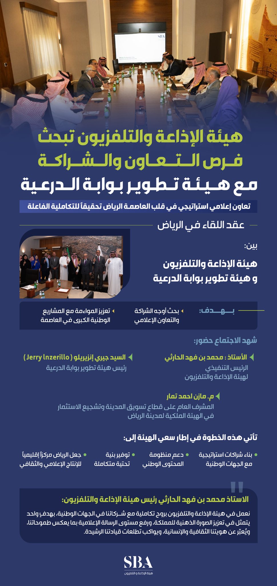 هيئة الإذاعة والتلفزيون تبحث فرص التعاون والشراكة مع هيئة تطوير بوابة الدرعية.