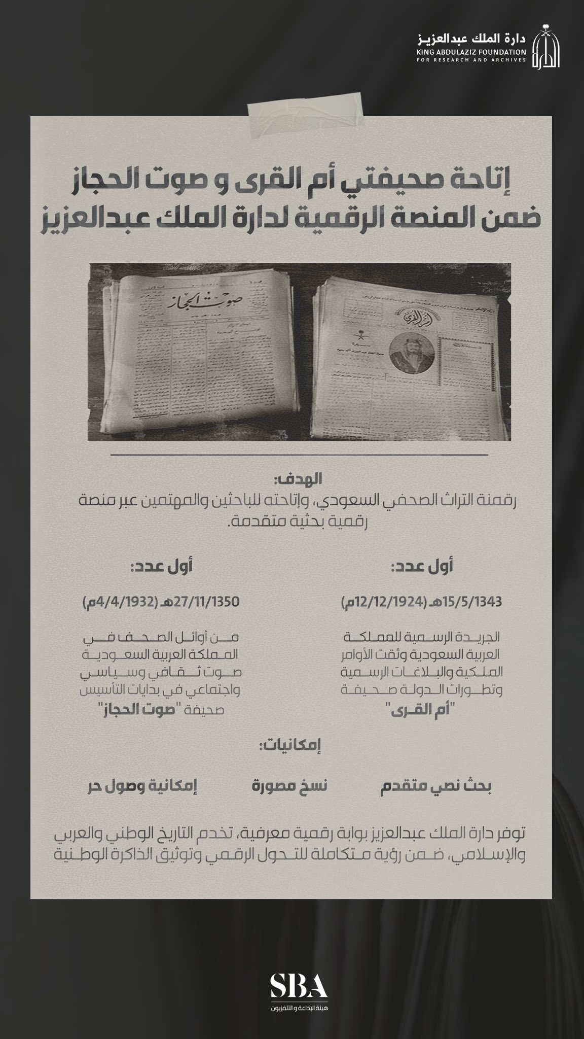 في إطار جهودها المستمرة لحفظ التراث الوطني؛ دارة الملك عبدالعزيز تُدرج أرشيفي صحيفتي "أم القرى" و"صوت الحجاز" ضمن بوابتها الرقمية. 