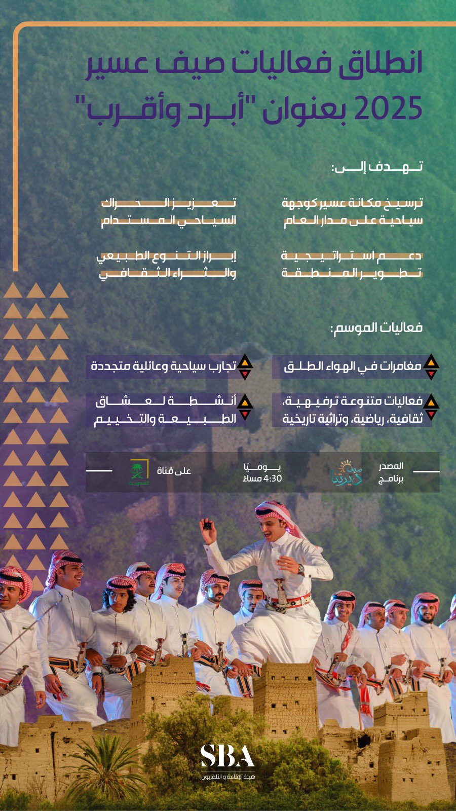 صيف عسير 2025م