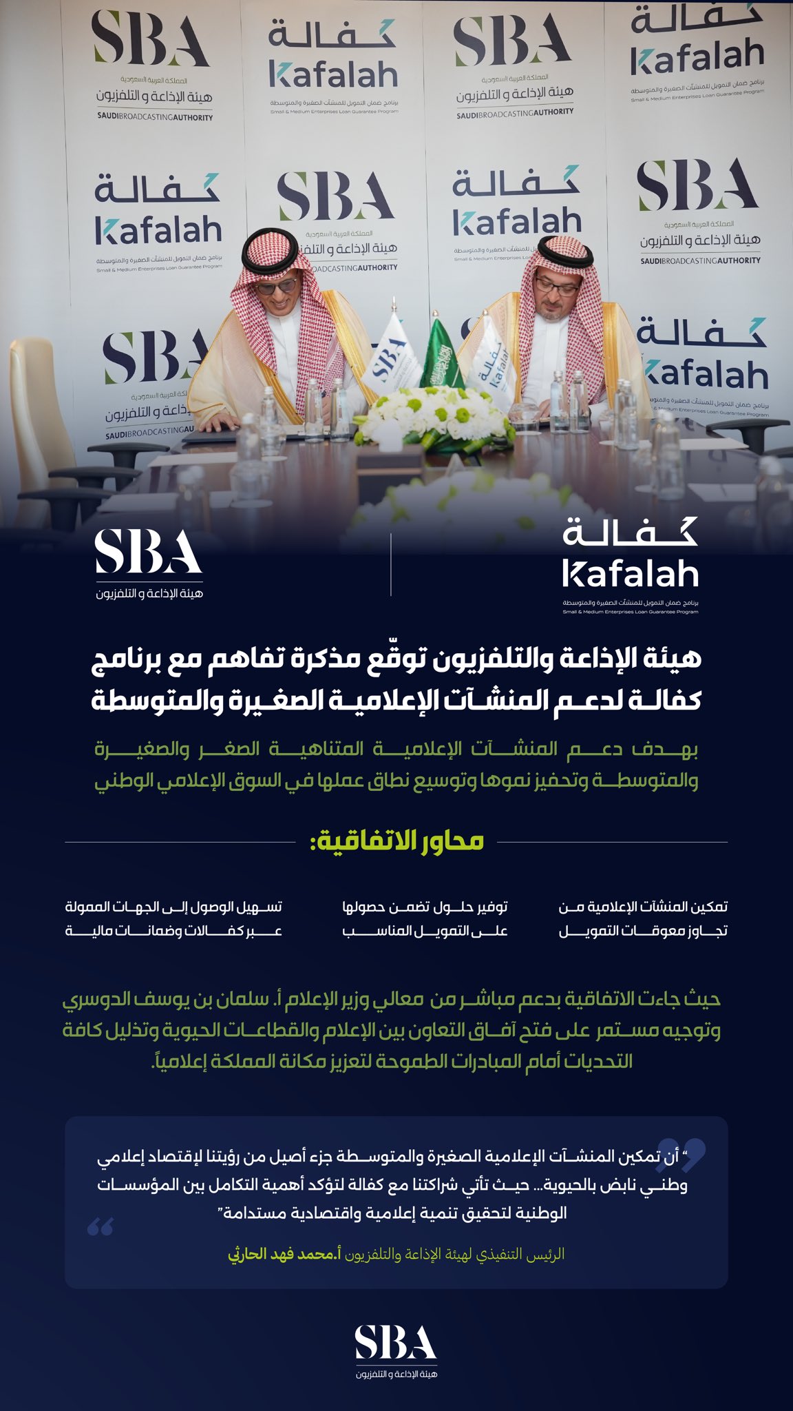 في خطوة استراتيجية لتعزيز الشراكة بين القطاع الإعلامي والتمويلي وقّع رئيس المنتدى السعودي للإعلام الرئيس التنفيذي لهيئة الإذاعة والتلفزيون مذكرة تفاهم مع أ.همام هاشم الرئيس التنفيذي لبرنامج ضمان التمويل للمنشآت الصغيرة والمتوسطة "