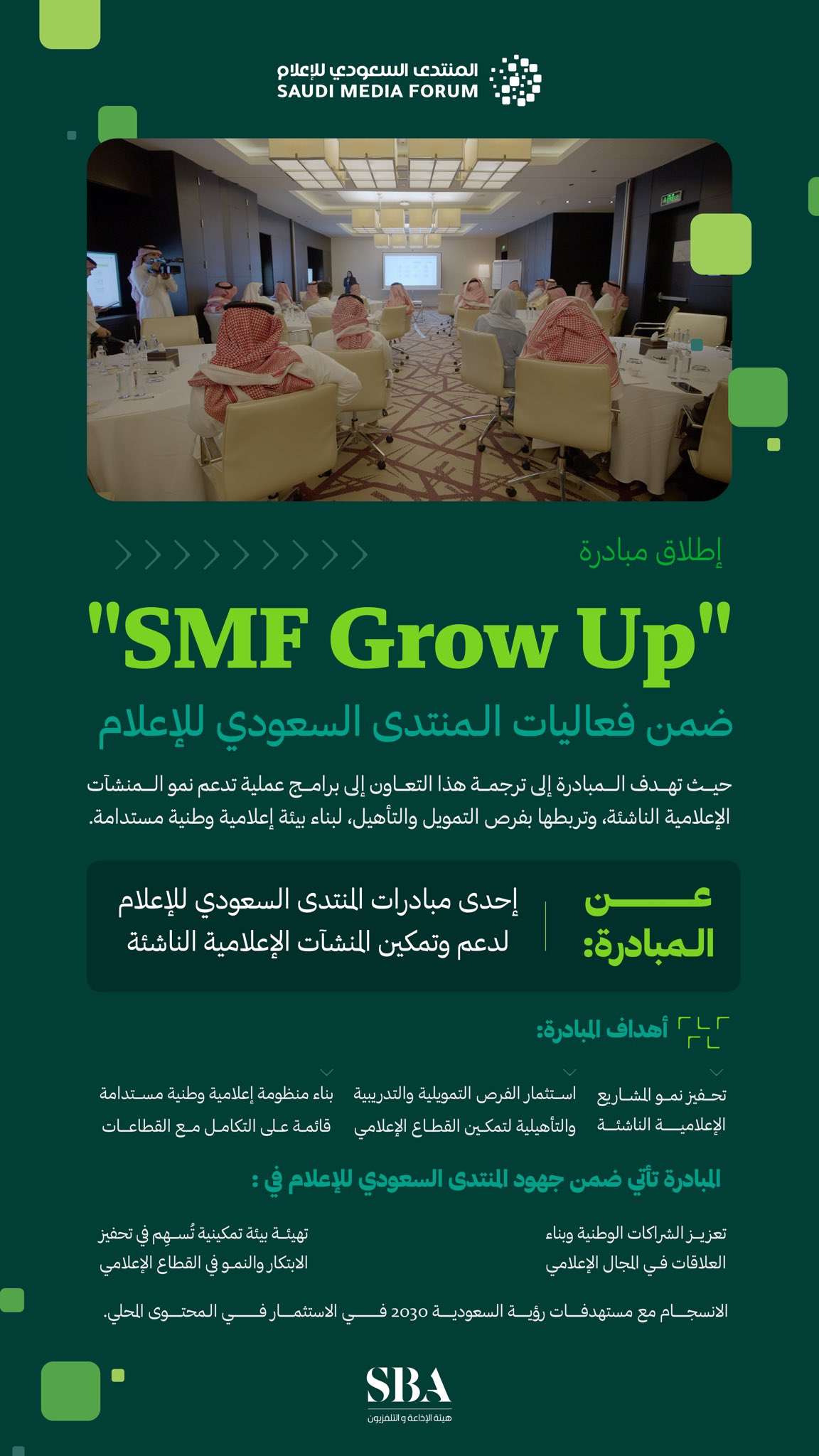إسهامًا في بناء منظومة إعلامية وطنية مستدامة أُطلقت مبادرة "SMF Grow Up" ضمن فعاليات المنتدى السعودي للإعلام 