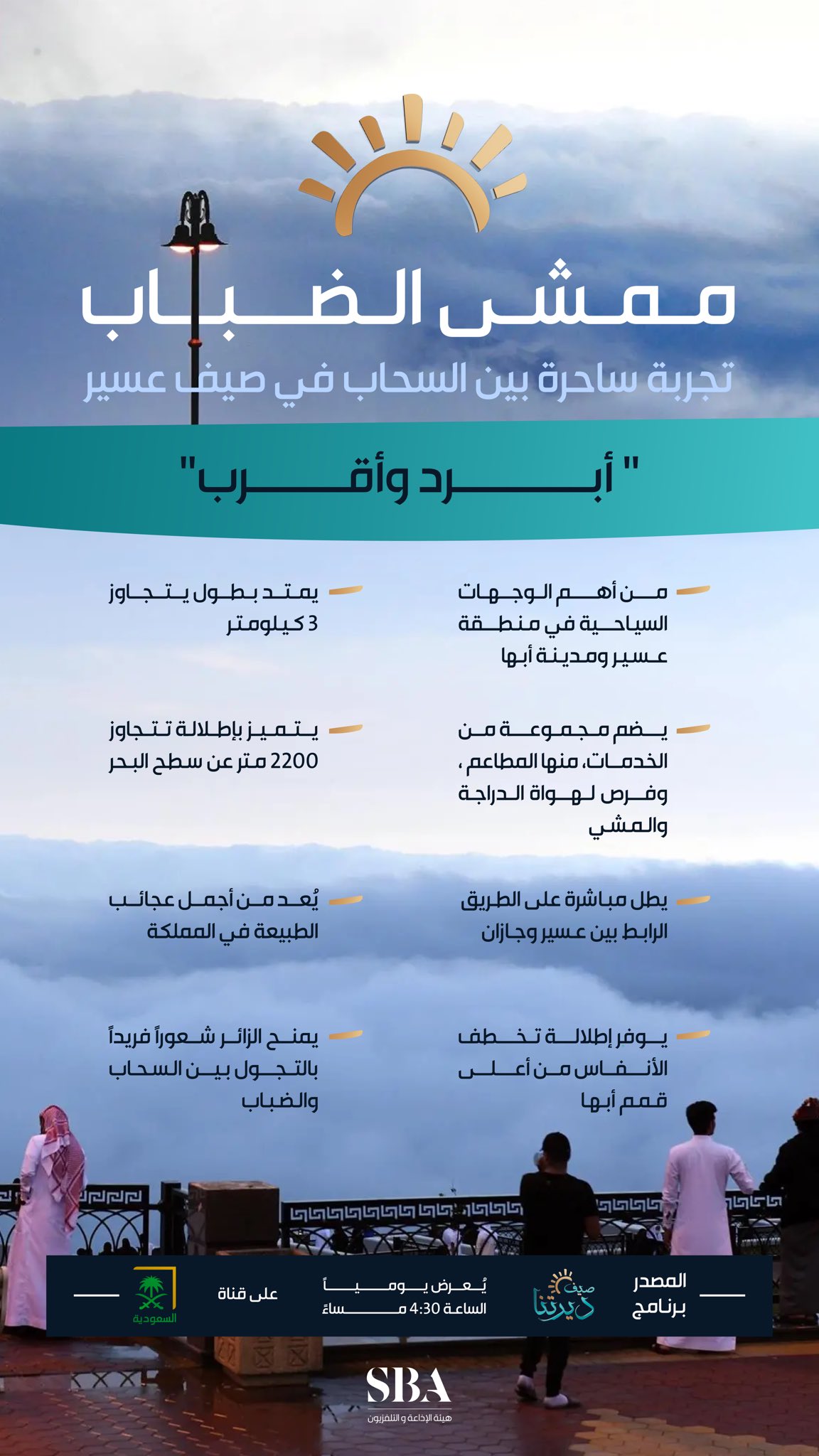 ممشى الضباب