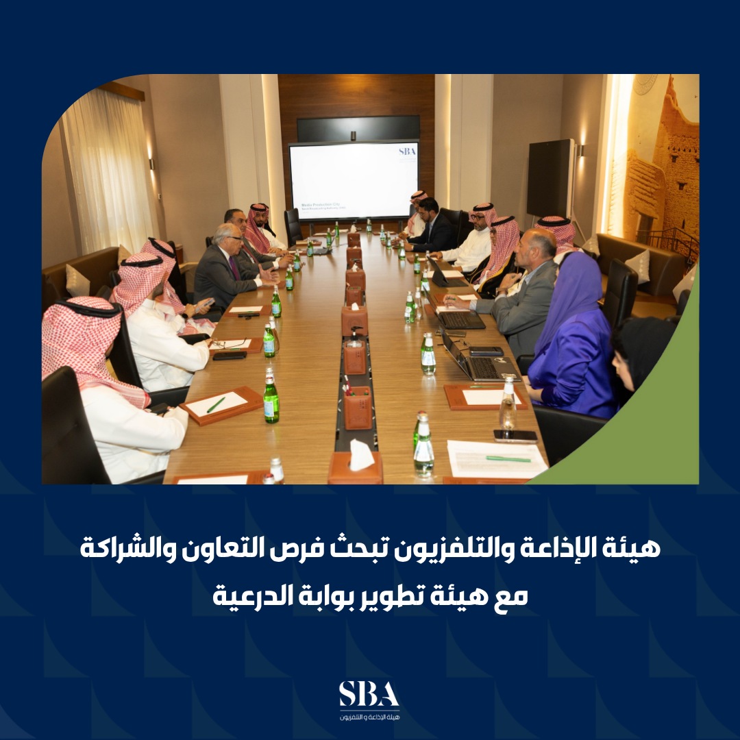 "الإذاعة والتلفزيون" تسعى إلى بناء شراكات إستراتيجية لتعزيز تنافسية المملكة في قطاع الإعلام.