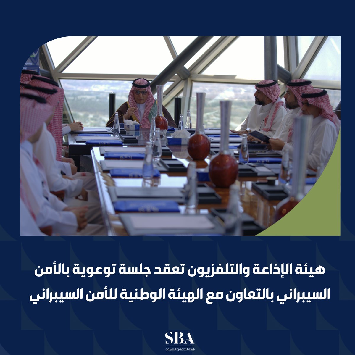 هيئة الإذاعة والتلفزيون تنظم جلسة توعوية في مجال الأمن السيبراني