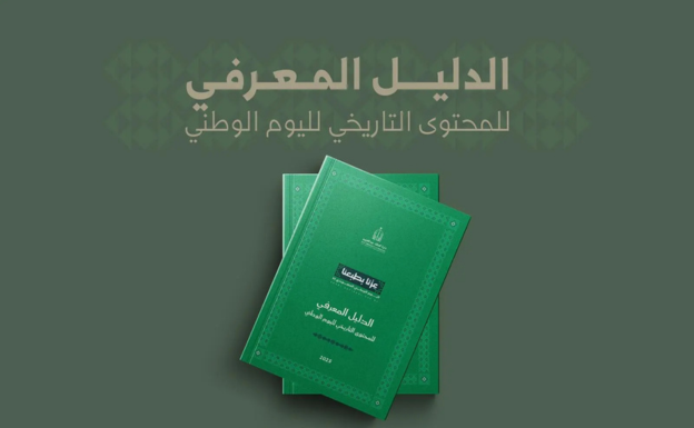 اليوم الوطني