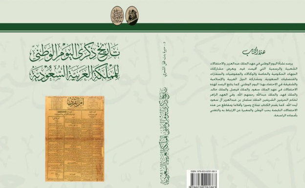 اليوم الوطني