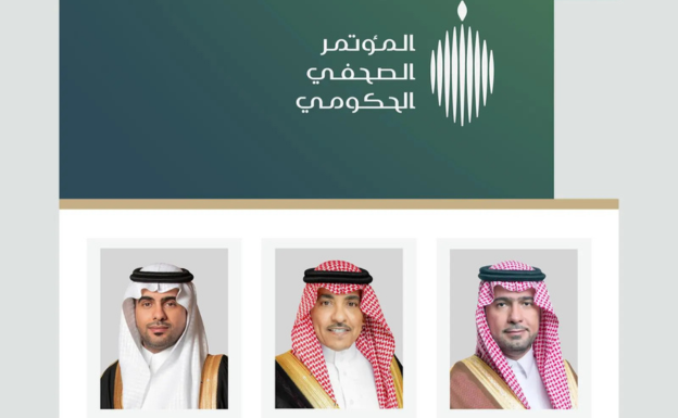 المؤتمر الصحفي الحكومي 