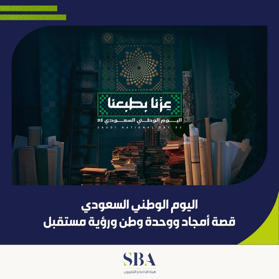 هيئة الاذاعة والتلفزيون