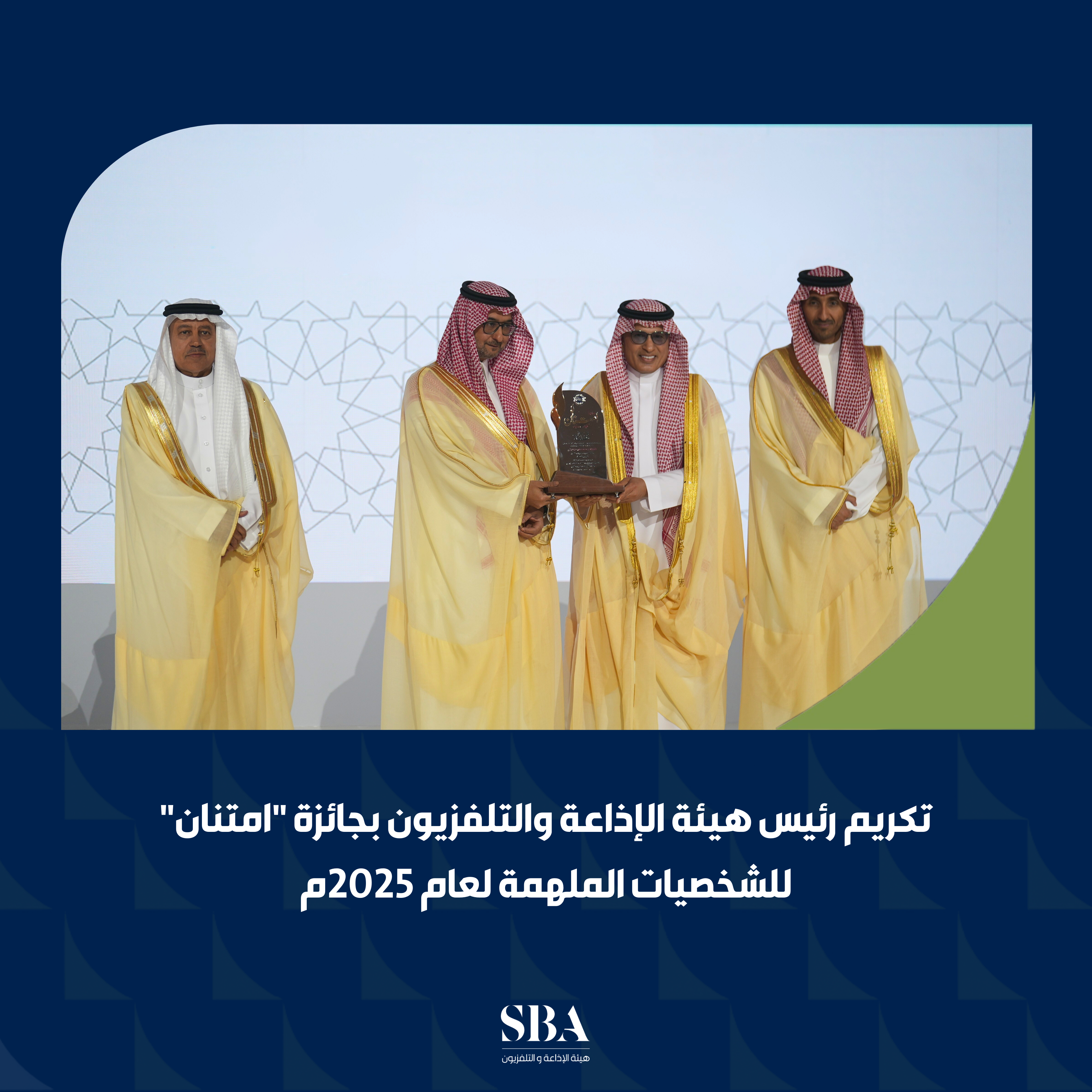 تكريم رئيس هيئة الإذاعة والتلفزيون بجائزة “امتنان ” للشخصيات المُلهمة.