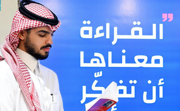 غدًا.. انطلاق فعاليات معرض الرياض الدولي للكتاب 2025 تحت شعار "الرياض تقرأ"
