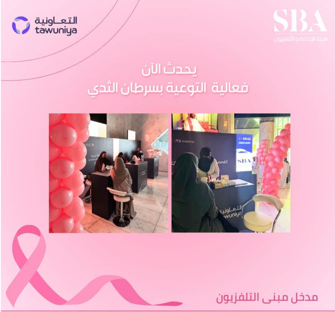 اليوم العالمي لسرطان الثدي