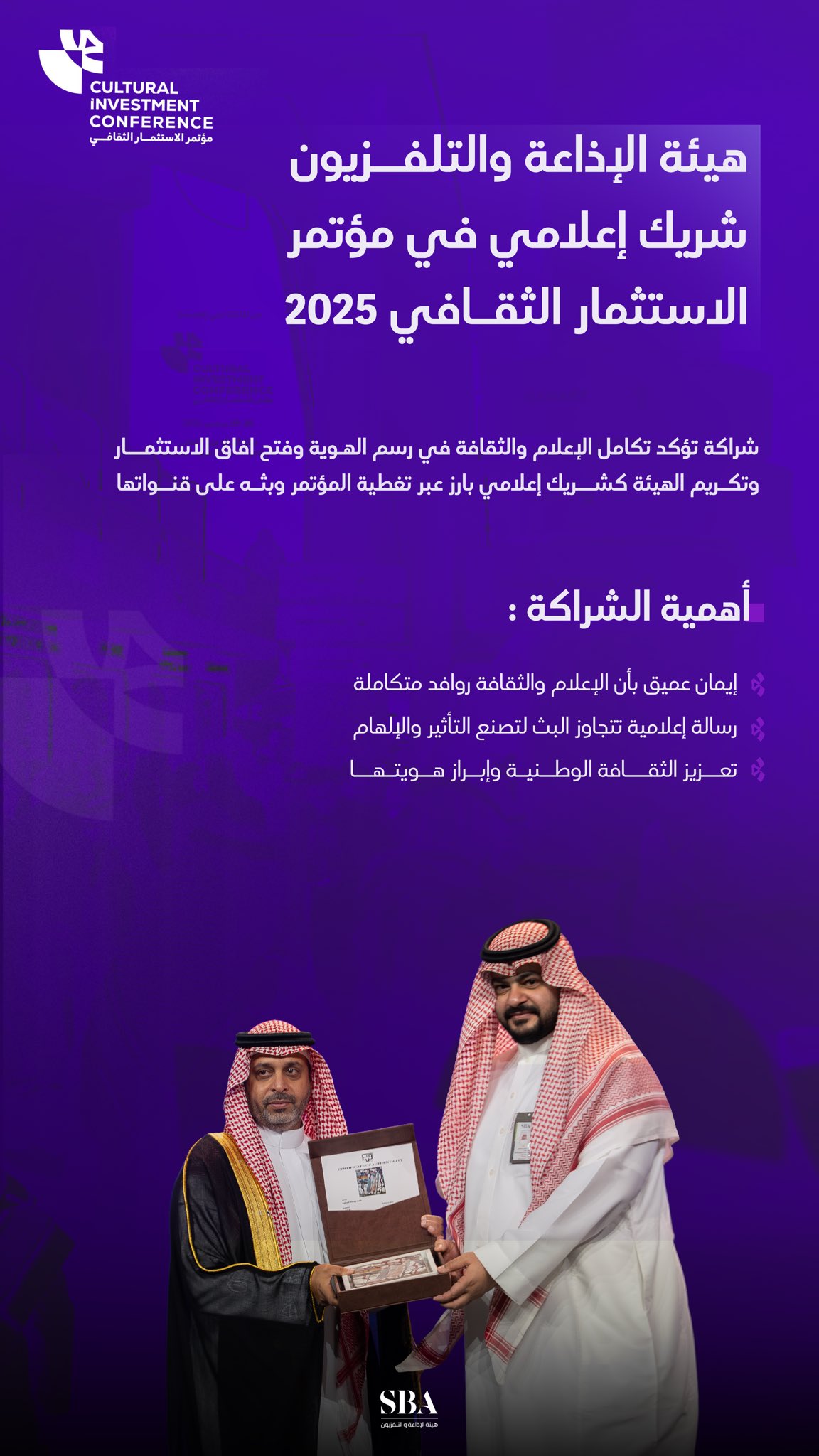 هيئة الاذاعة والتلفزيون