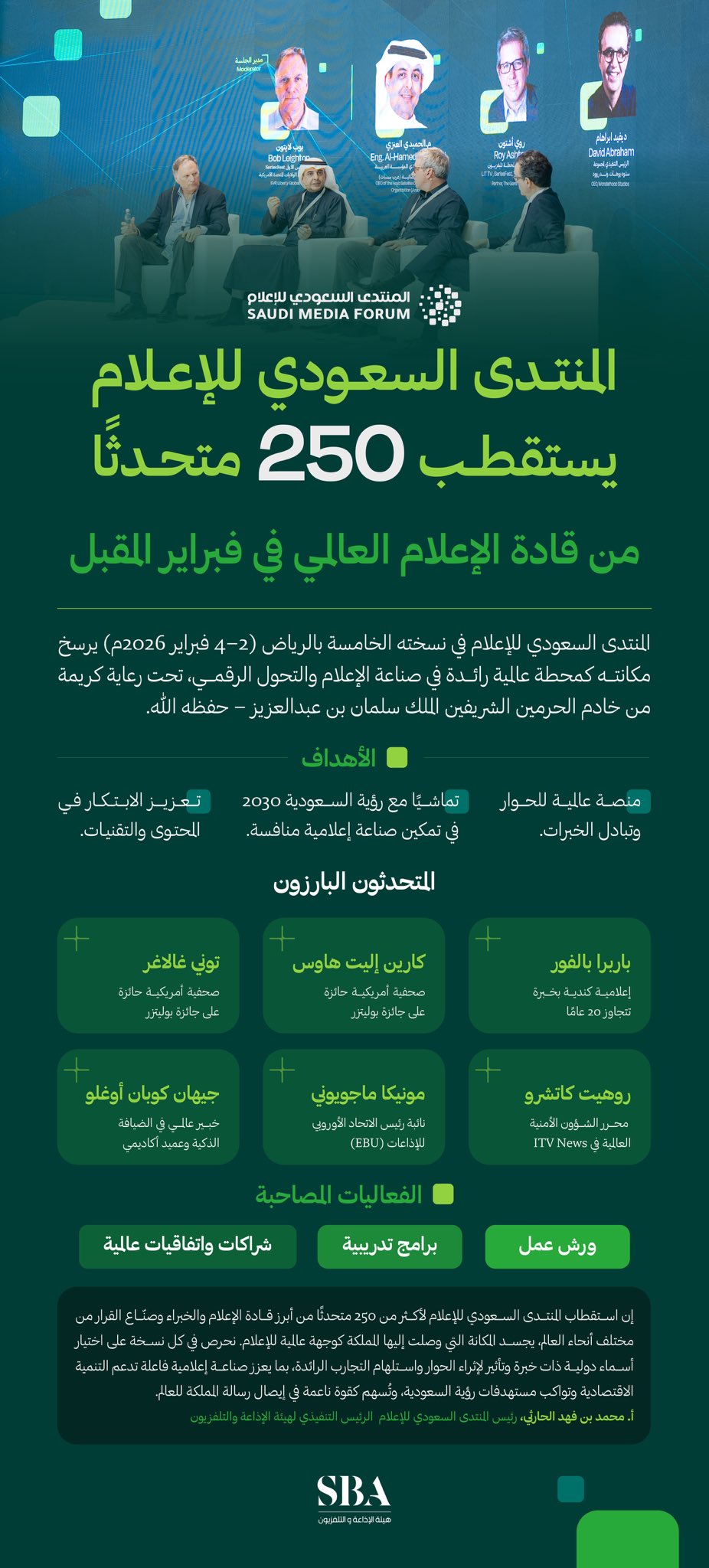 منصة عالمية للحوار وتبادل التجارب في قطاع الإعلام.