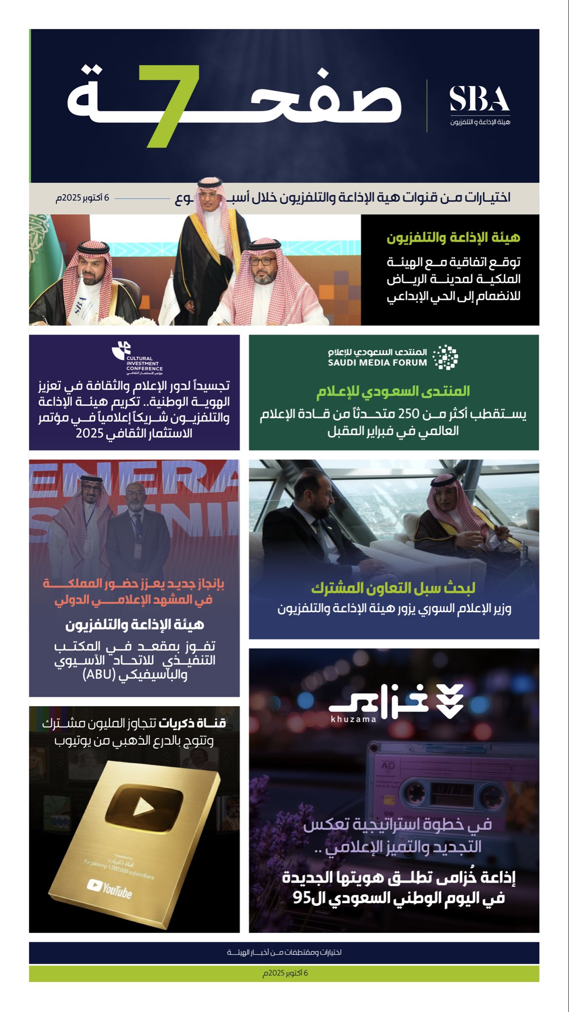 هيئة الإذاعة والتلفزيون في أسبوع.