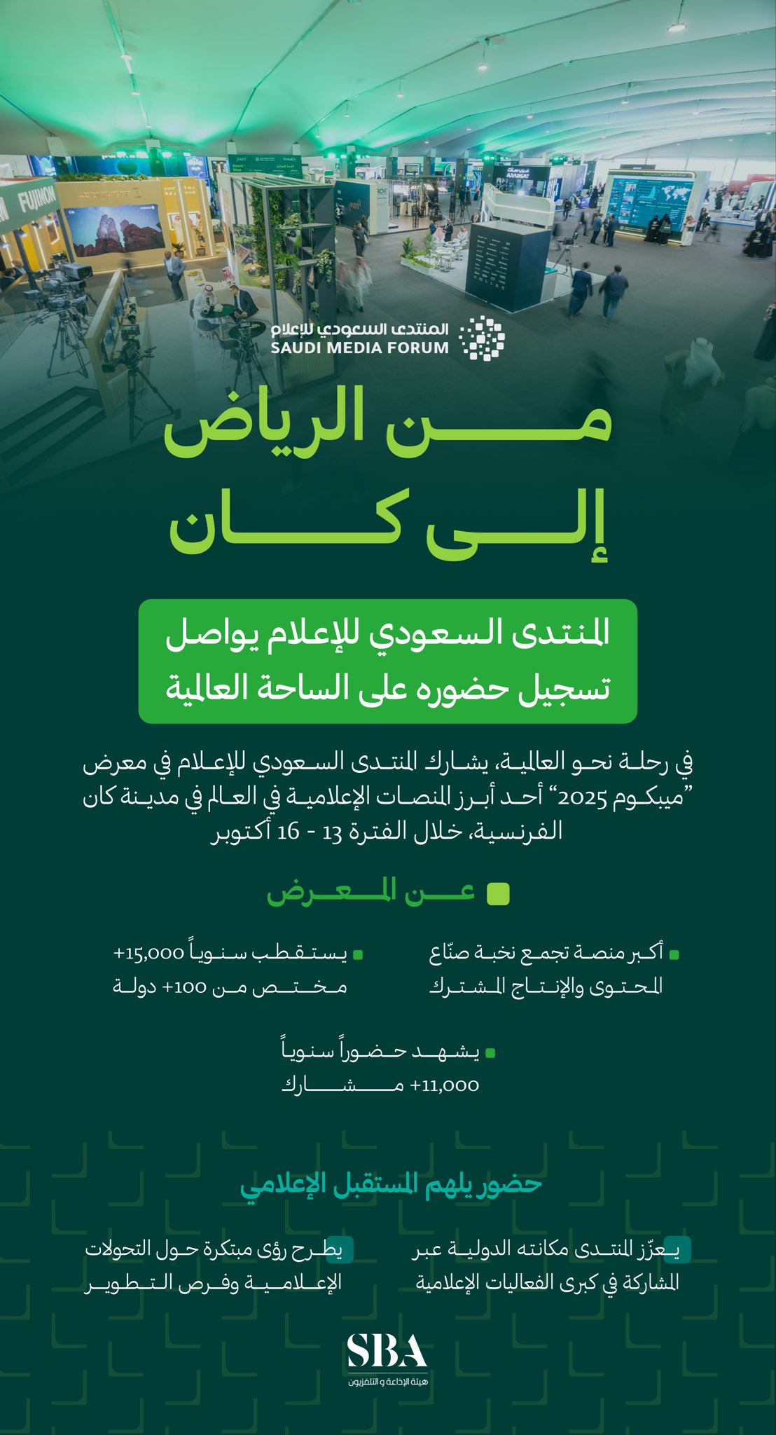 من العاصمة الرياض إلى معرض ميبكوم 2025.