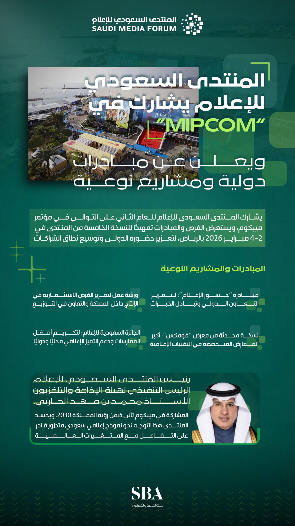 المنتدى السعودي للاعلام