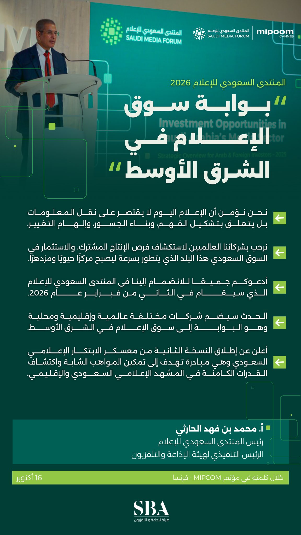 المنتدى السعودي للاعلام