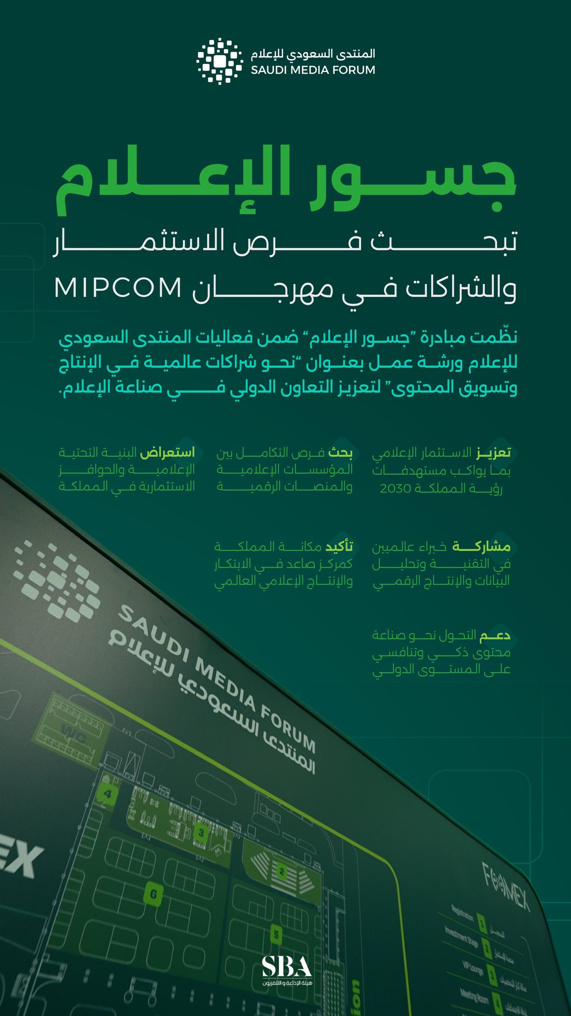 المنتدى السعودي للاعلام