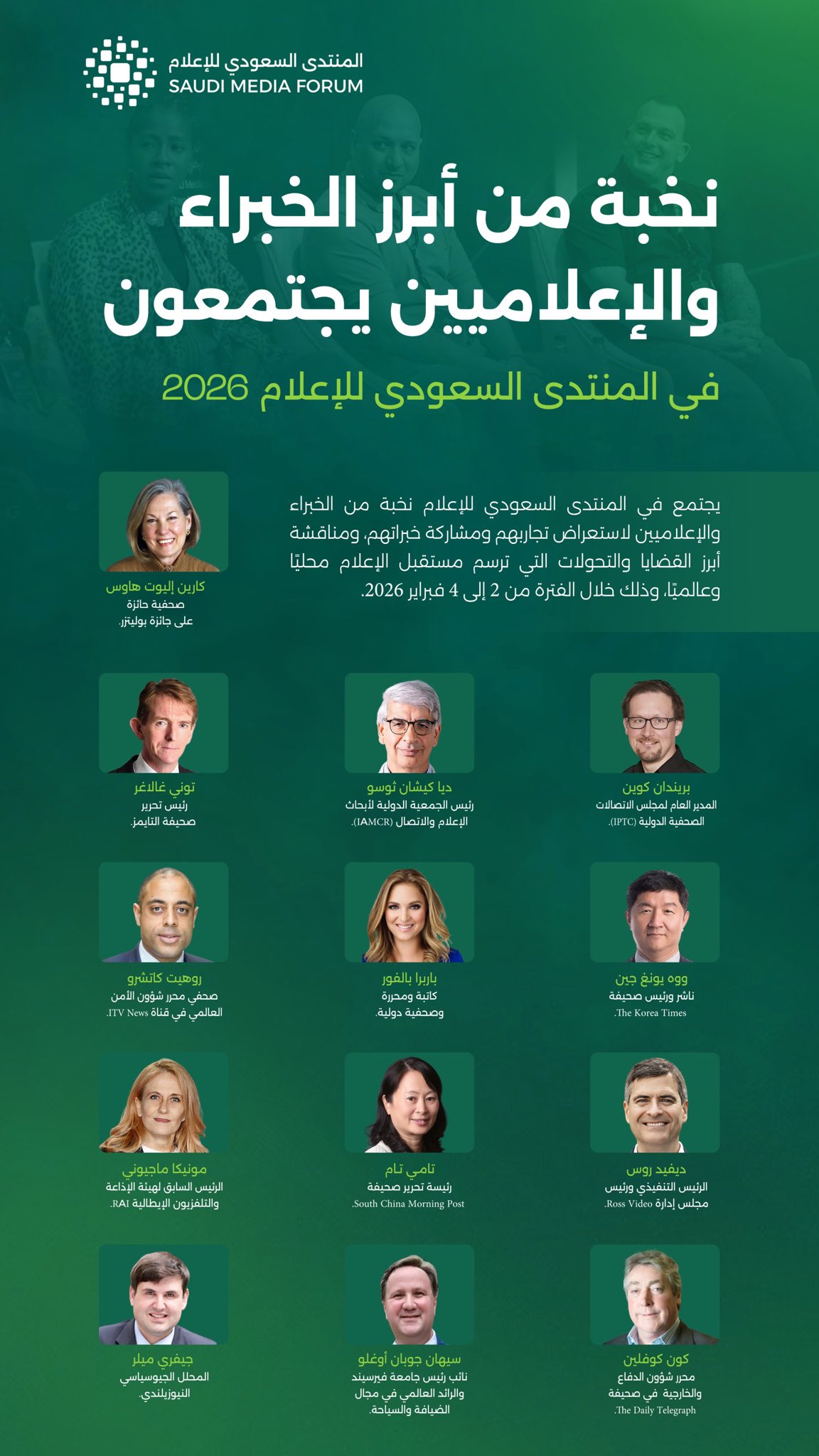 المنتدى السعودي للإعلام 2026 منصة عالمية تجمع نخبة من أبرز خبراء الإعلام.