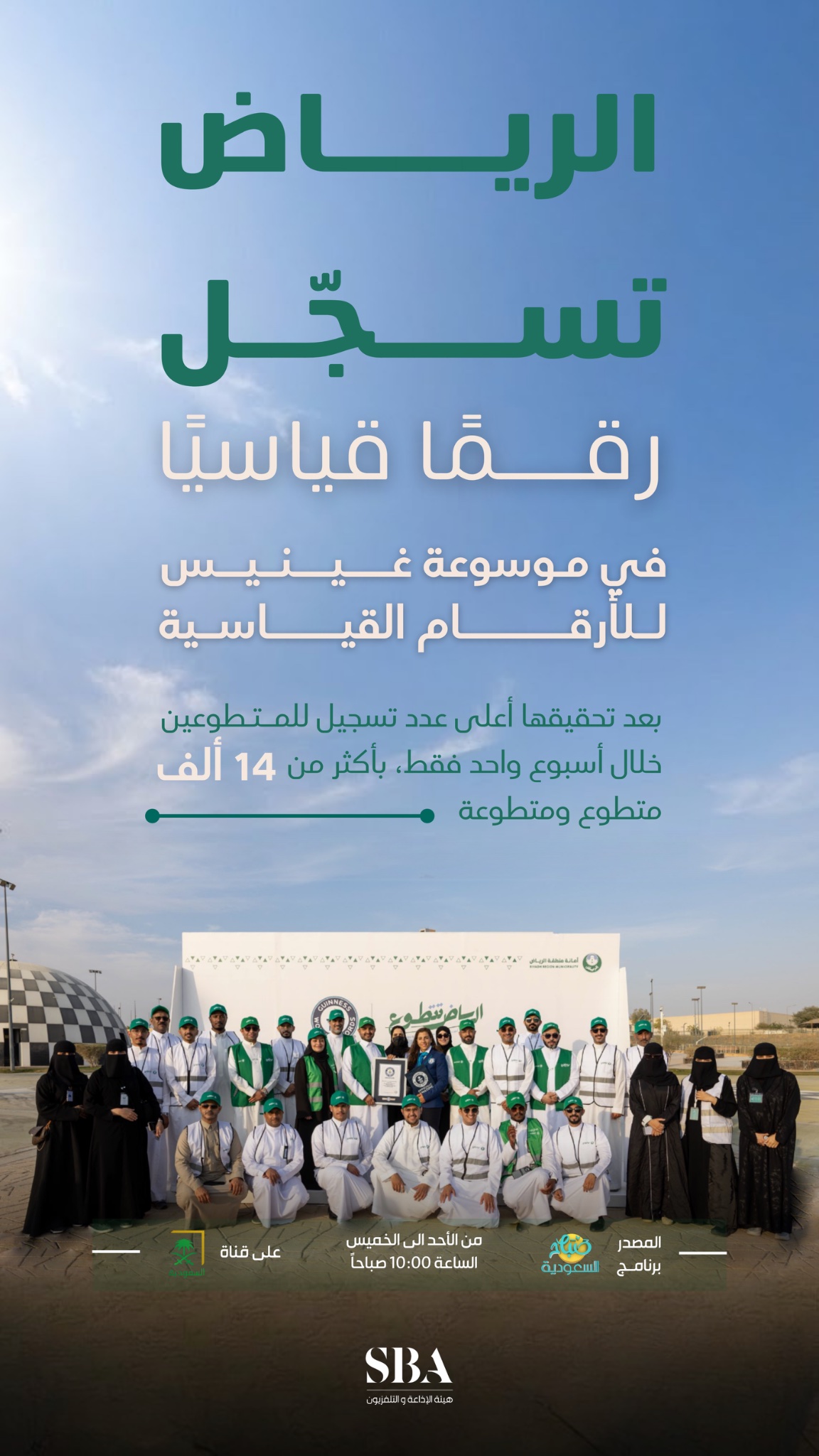 رؤية السعودية 2030؛ ثلاث مدن سعودية تنضم إلى شبكة اليونسكو العالمية لمدن التعلّم.