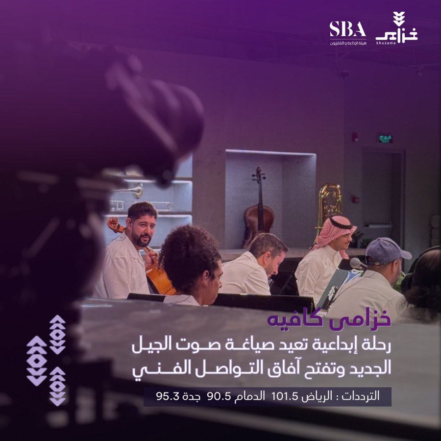 خزامى كافيه؛ مبادرة موسيقية تعيد تقديم الأغاني السعودية بأصوات المواهب الشابة بطريقة مبتكرة.