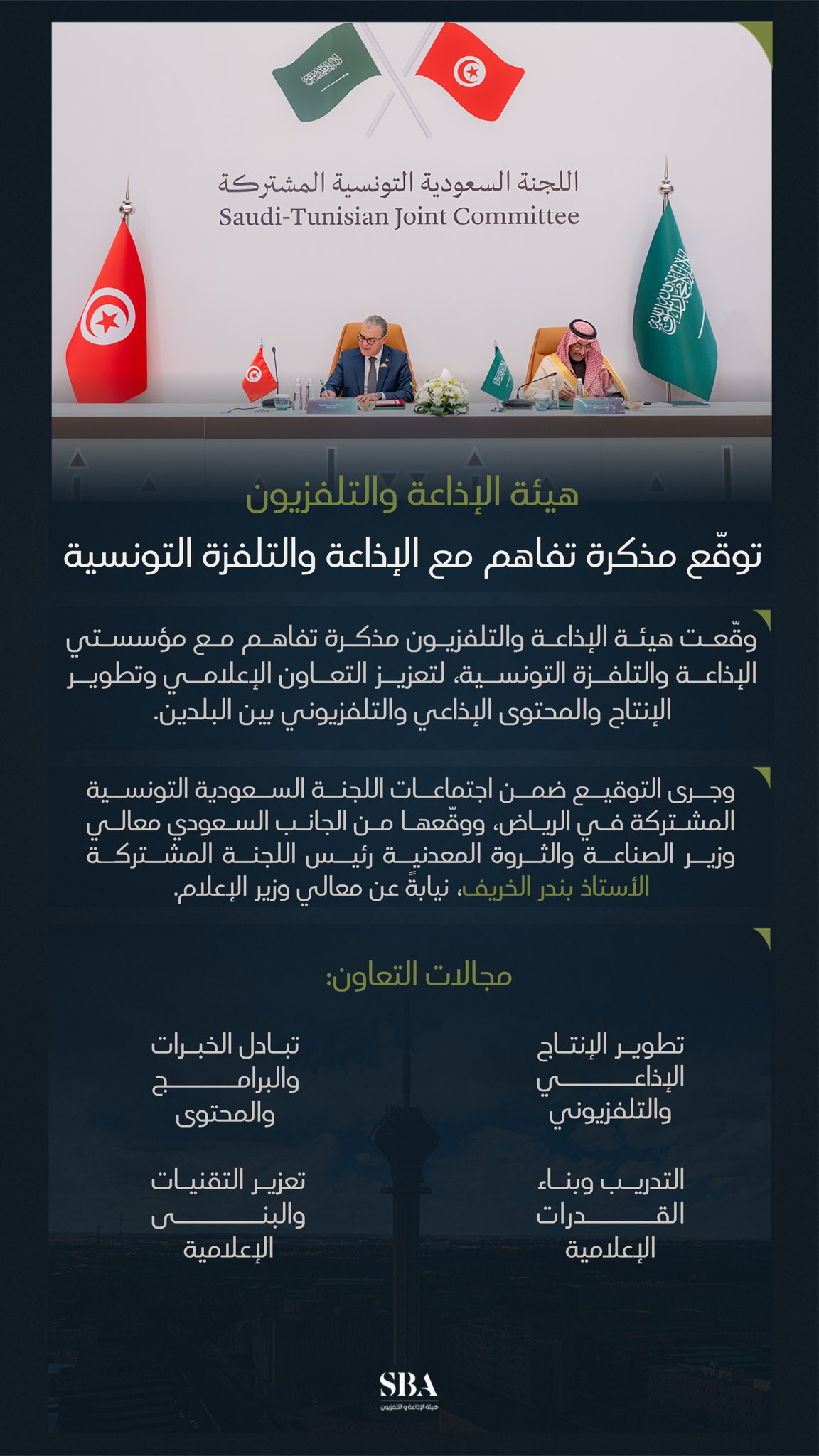 هيئة الاذاعة والتلفزيون