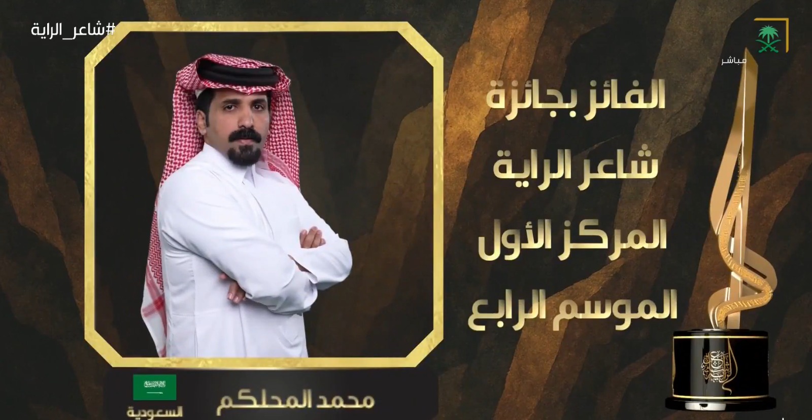 شاعر الراية