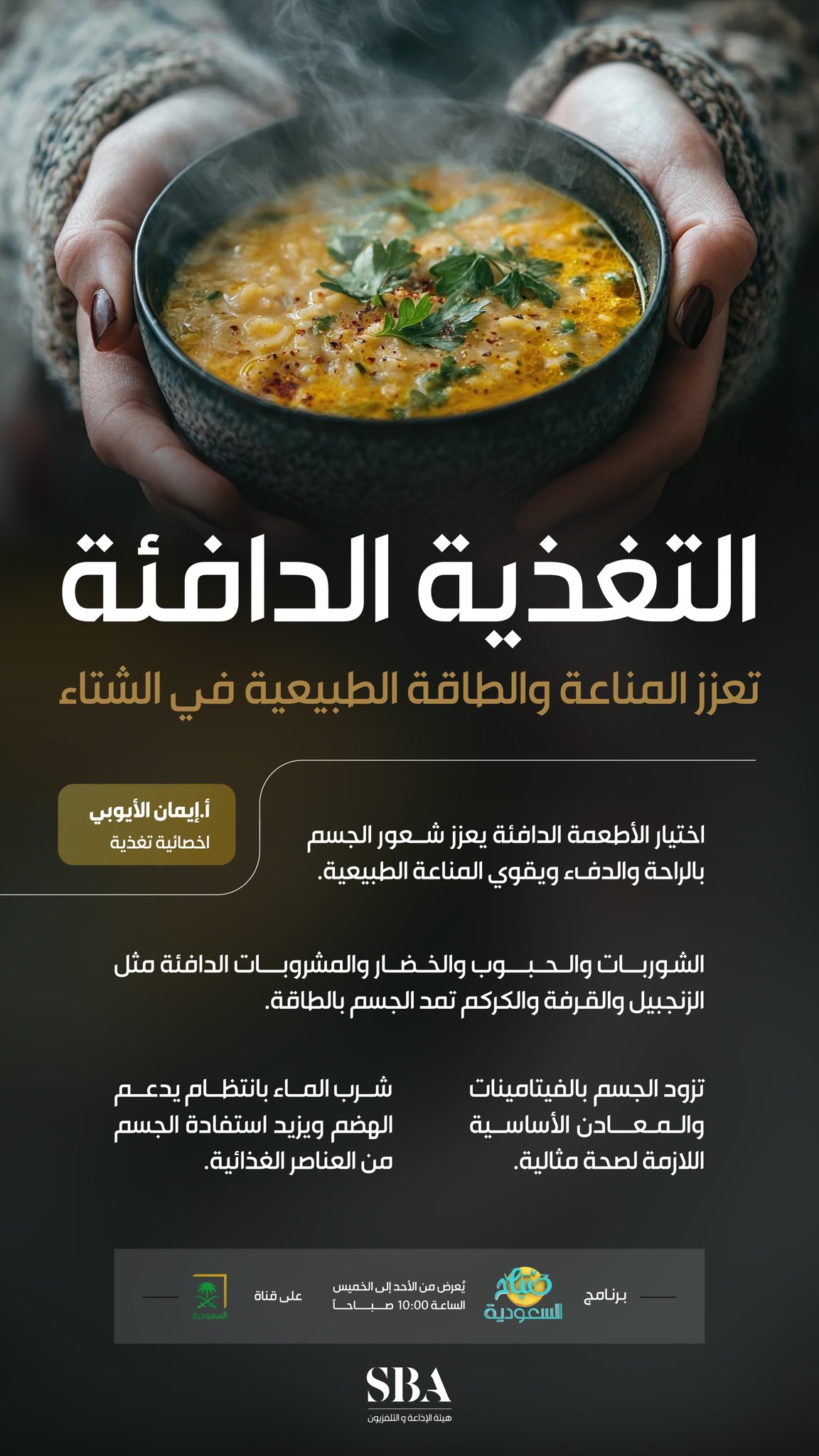 التغذية الدافئة في الشتاء؛ وصفة طبيعية لمناعة قوية وطاقة متجددة.  