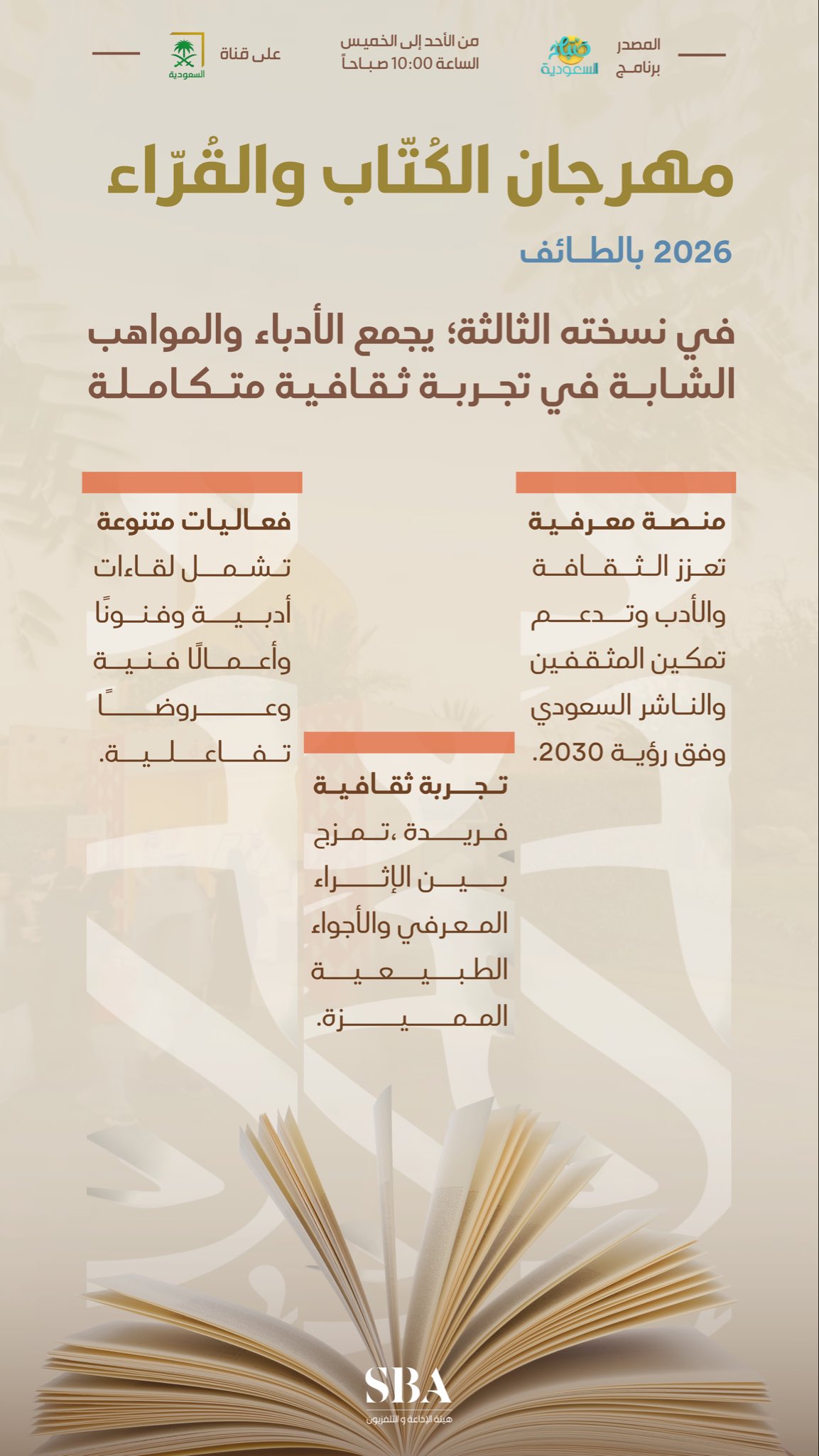 مهرجان الكُتّاب والقُرّاء 2026 في الطائف؛ تجربة ثقافية وترفيهية متكاملة، تجمع بين عبق التاريخ وروح الثقافة الحديثة.