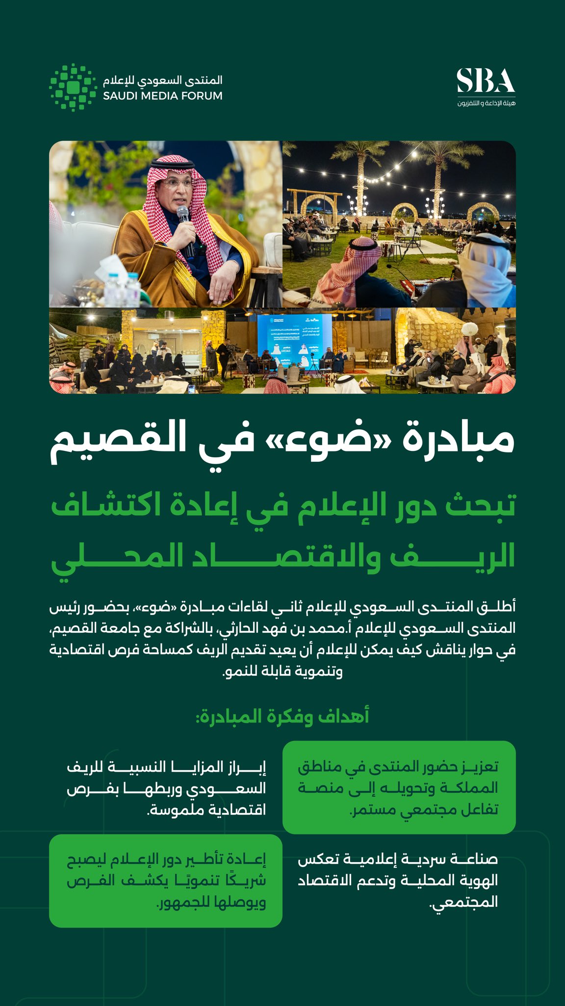 مبادرة "ضوء" في القصيم.