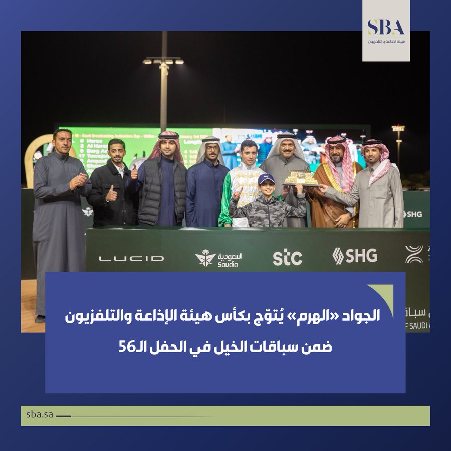 الجواد الهرم يُتوّج بكأس هيئة الإذاعةوالتلفزيون ضمن سباقات الخيل في الحفل الـ56 بميدان الملك عبدالعزيز للفروسية بالرياض.