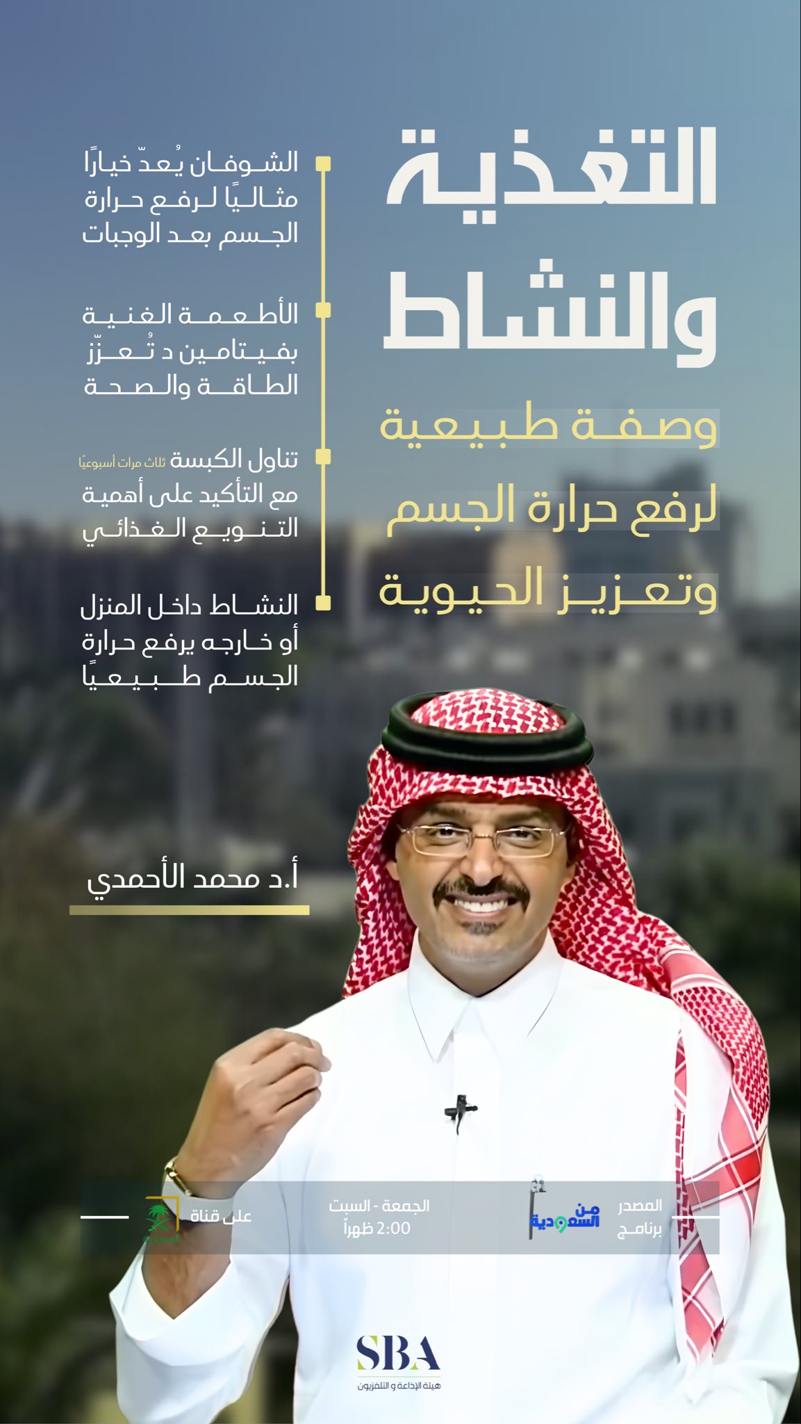 التغذية والنشاط وصفة طبيعية للحفاظ على الطاقة والحيوية في فصل الشتاء.