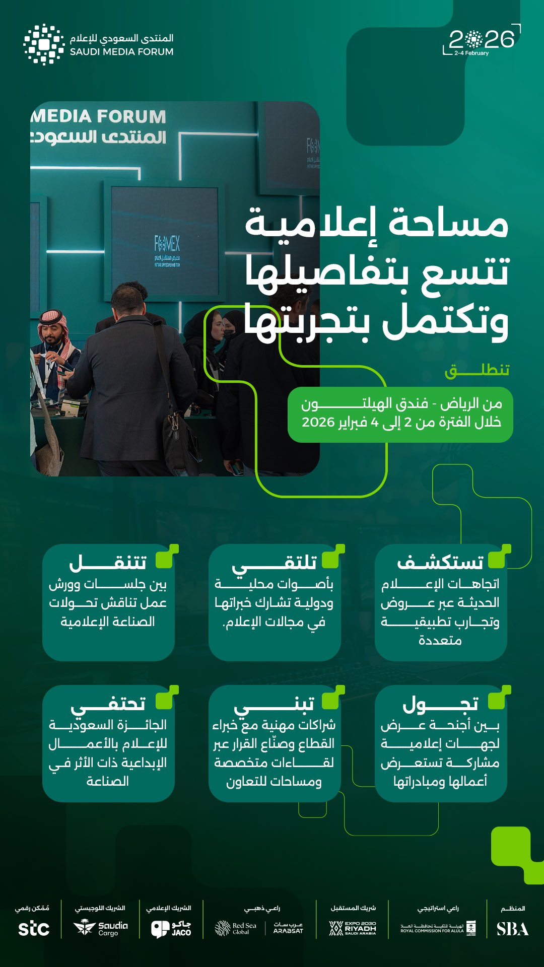 المنتدى السعودي للإعلام منصة سعودية رائدة للحوار الإعلامي، تُسهم في تنمية القدرات المهنية، وتعزيز الشراكات الفاعلة محليًا ودوليًا.