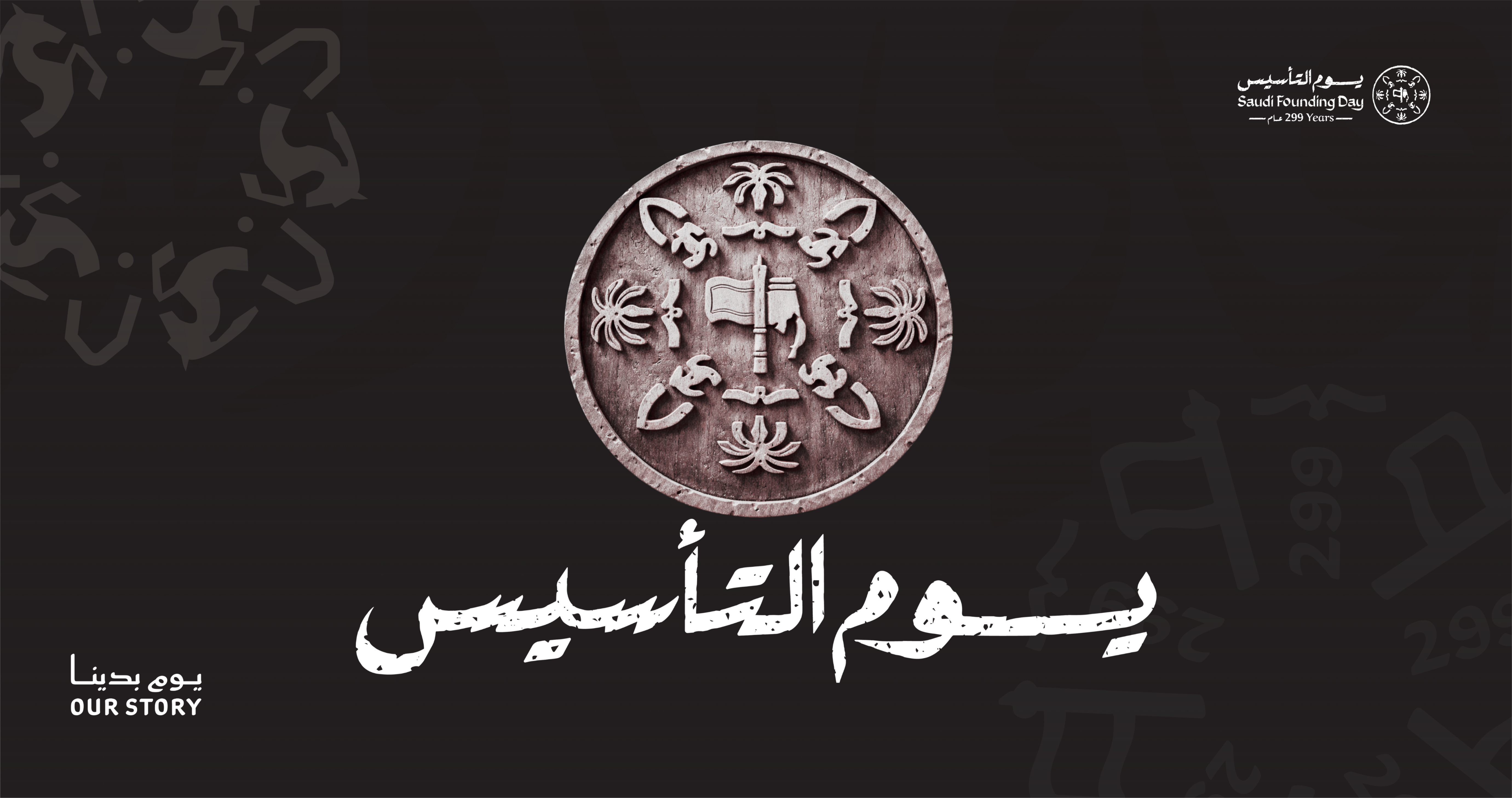 "الدرعية".. مهد الدولة السعودية وانطلاقة أمجادها