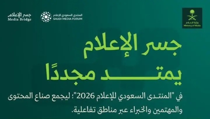 الاعلام السعودي