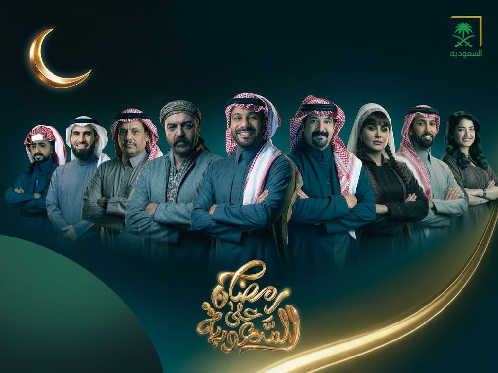 هيئة الإذاعة والتلفزيون تكشف عن خارطة برامج رمضان 2026.. محتوى ثري يعكس الهوية المحلية والتنوع