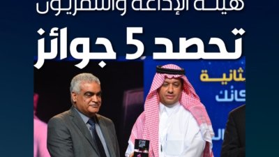 هيئة الاذاعة والتلفزيون
