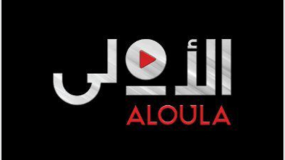 الاولى